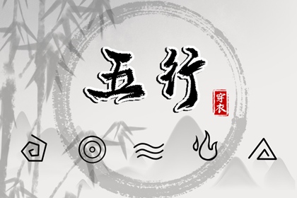 八卦纳甲五行 印天时五行穿衣 五行木生水 测算五行取名 三合五行用法