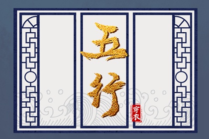 时辰查询五行命 五行缺查询 五行计算器 八字对照五行 五行测免费查询