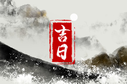 结婚证日子2026年吉日_婚姻嫁娶择日_登记结婚黄道吉日_万年历吉日